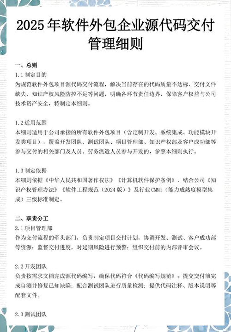 软件定制开发：行业趋势与应用